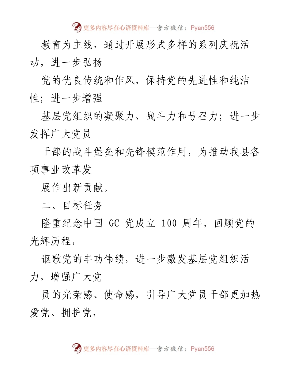 [活动方案] 庆祝建党100周年 - “喜迎建党100周年，向党说句知心话”活动方案.docx_第2页