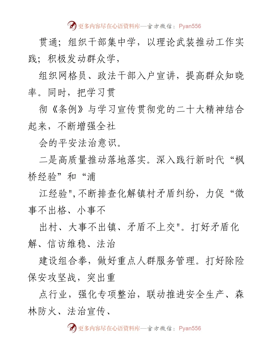 [研讨发言材料] 乡镇政法干部学习 - 深入学习《浙江省平安建设条例》的重要性与实践体会.docx_第2页