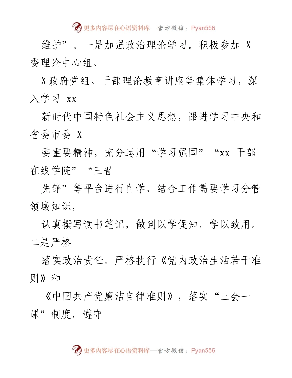 [考察鉴定材料] 领导干部考察 - 某同志考察鉴定材料分析与工作成效总结.docx_第2页