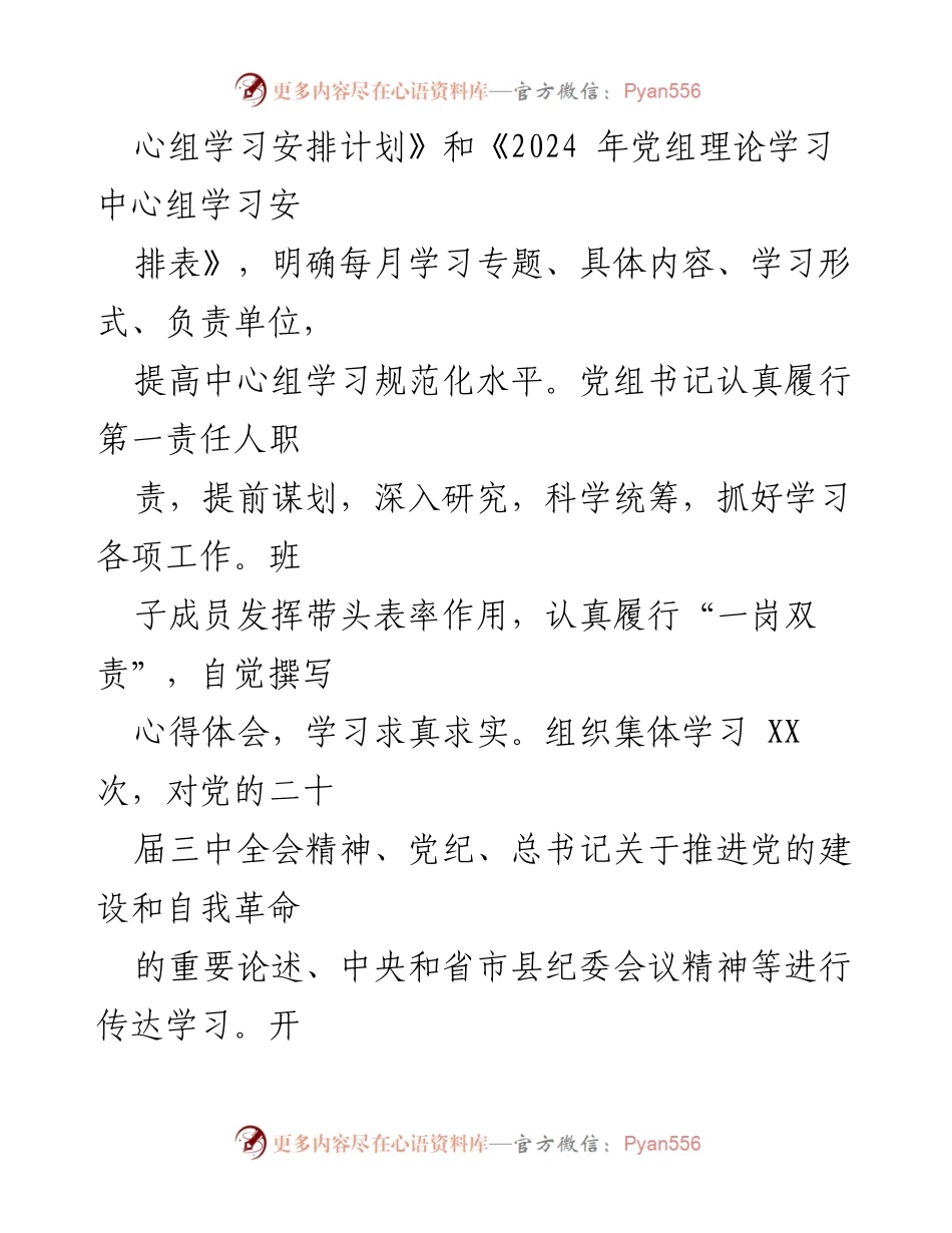 [情况报告] 党风廉政建设 - 2024年度领导班子党风廉政建设责任落实情况报告.docx_第2页