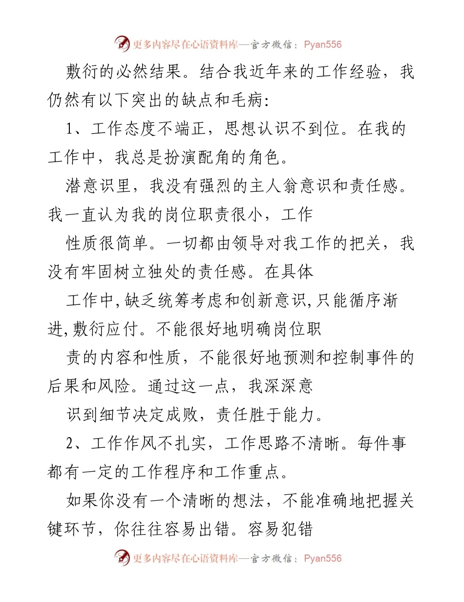 [检讨书] 工作反思 - 关于玩忽职守的深刻检讨与反思.docx_第2页