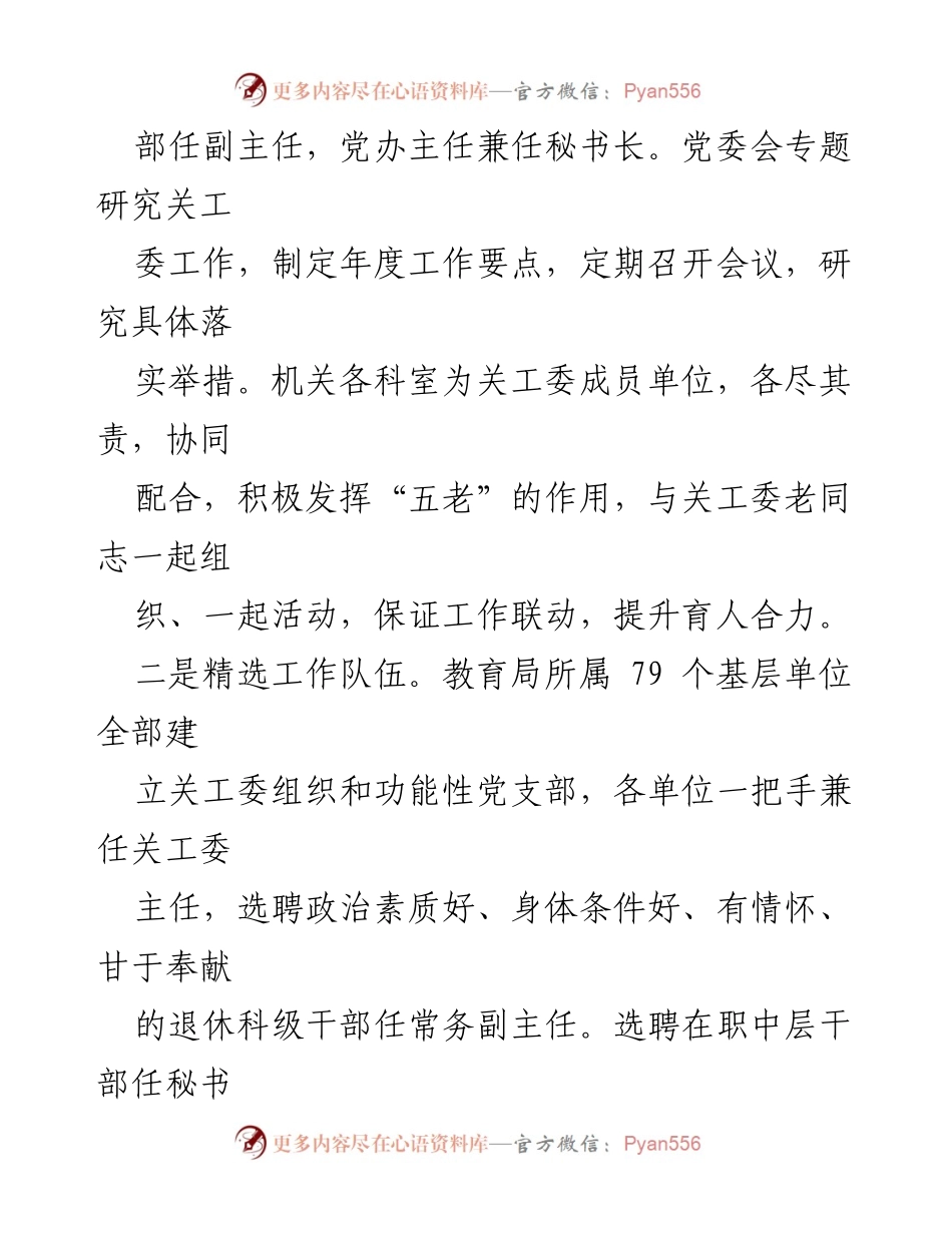 [经验材料] 教育局关工委工作总结 - 提升关工委工作效能助力高品质教育发展.docx_第2页