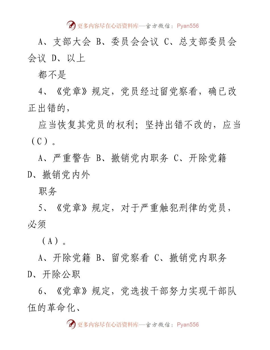 [知识竞赛] 党员干部培训 - 2023年党员干部廉洁知识竞赛测试卷及答案.docx_第2页