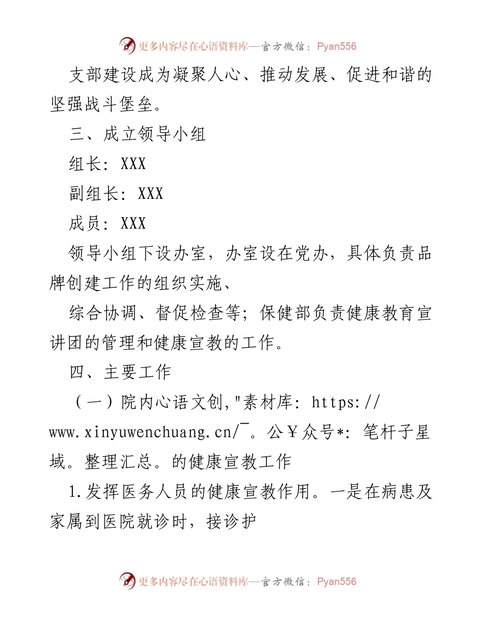 [活动方案] 医院党建 - 创建“健康宣教先锋”党建品牌活动方案_2.docx_第2页