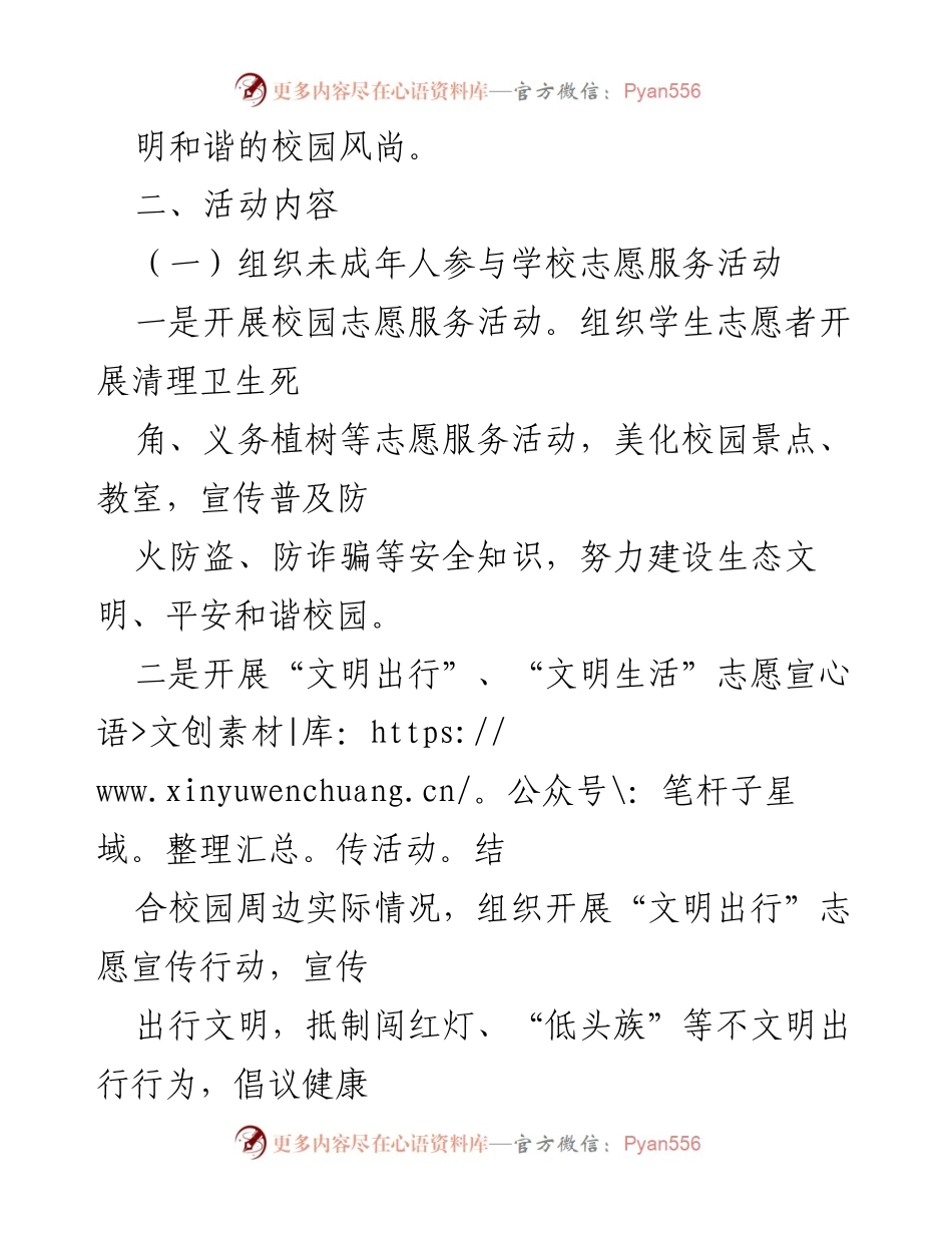 [活动方案] 学雷锋纪念日 - 全市中小学2022年学雷锋志愿服务活动实施方案.docx_第2页