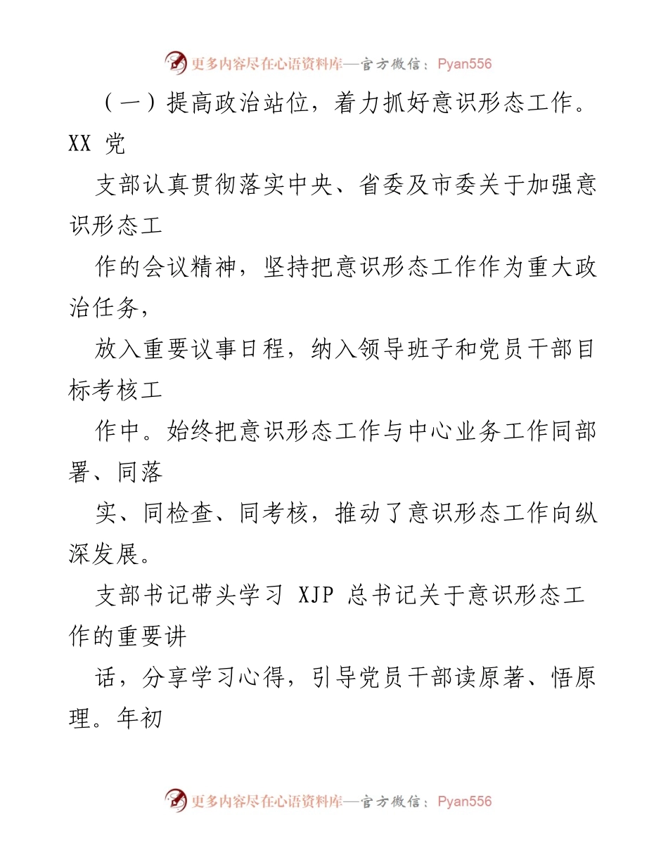 [自查报告] 党支部会议 - 意识形态工作责任制落实情况自查报告.docx_第2页