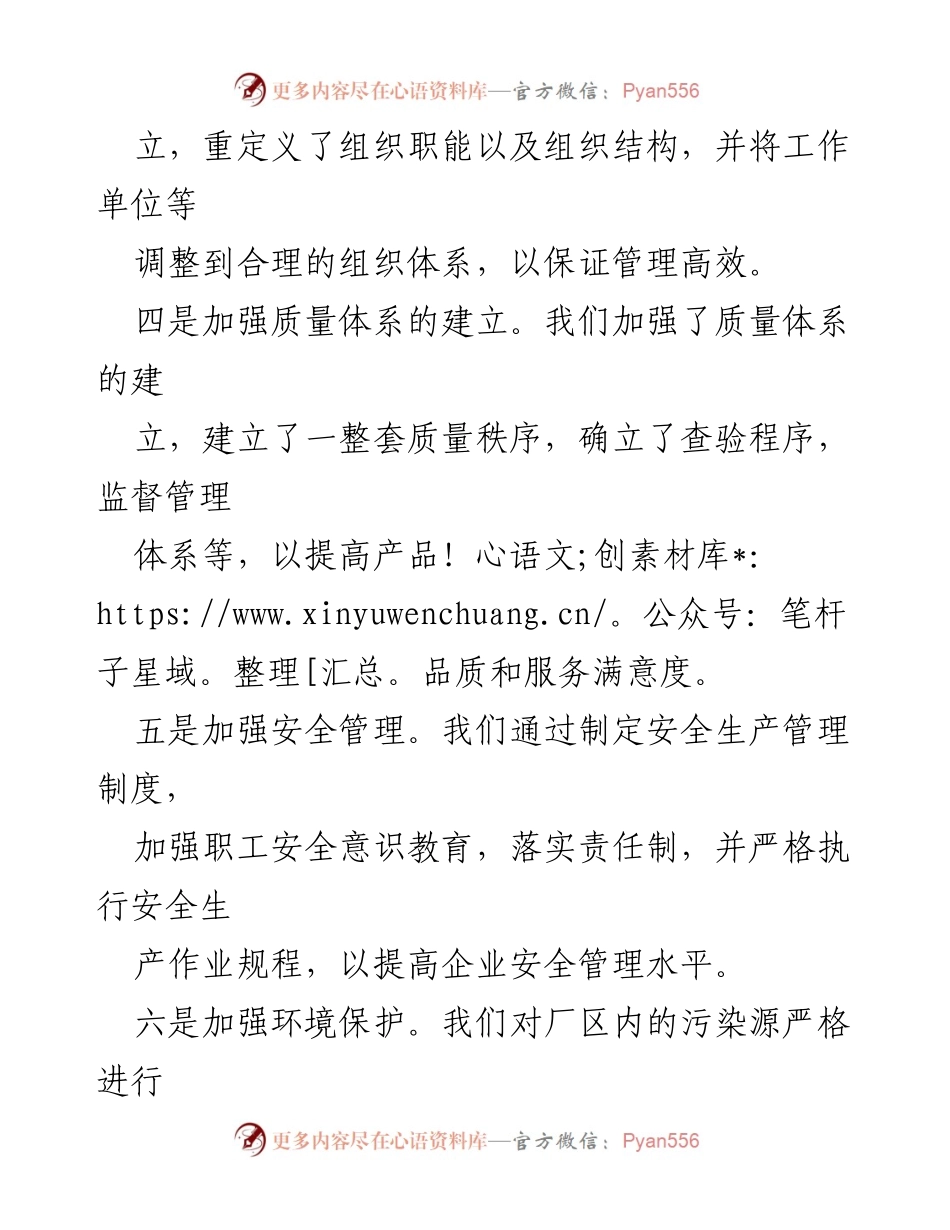 [整改报告] 纪检监察建议书落实情况 - 纪检监察建议书整改落实情况报告.docx_第2页