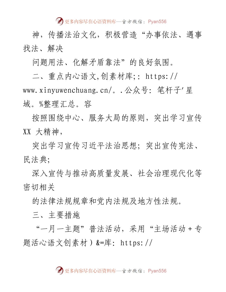 [方案] 普法活动 - XX局2023年度“一月一主题”普法活动实施方案.docx_第2页