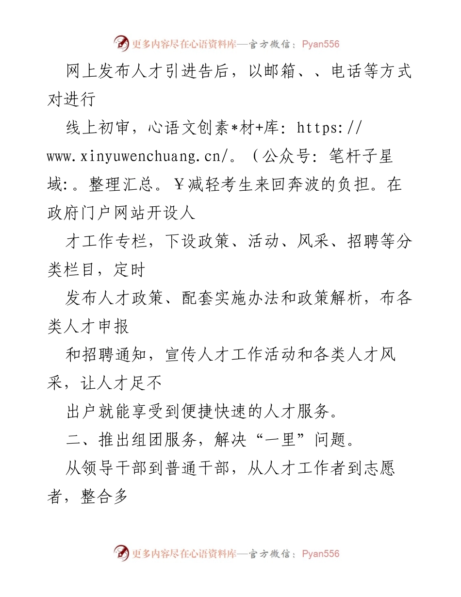 [经验材料] 人才服务 - 打造暖心人才服务路径.docx_第2页