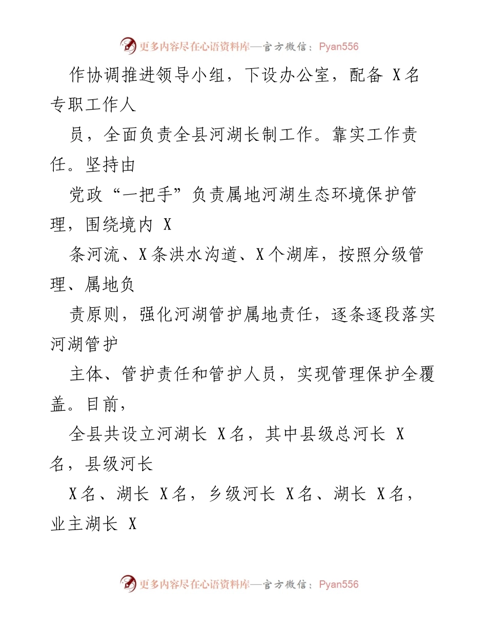 [经验材料] 河湖生态治理工作总结 - 多措并举抓紧抓实河湖生态治理.docx_第2页