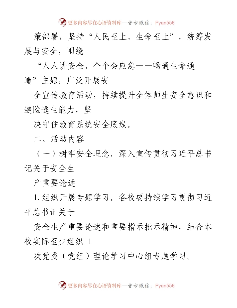 [活动方案] 教育系统 - 2024年市教育系统“安全生产月”活动方案.docx_第2页