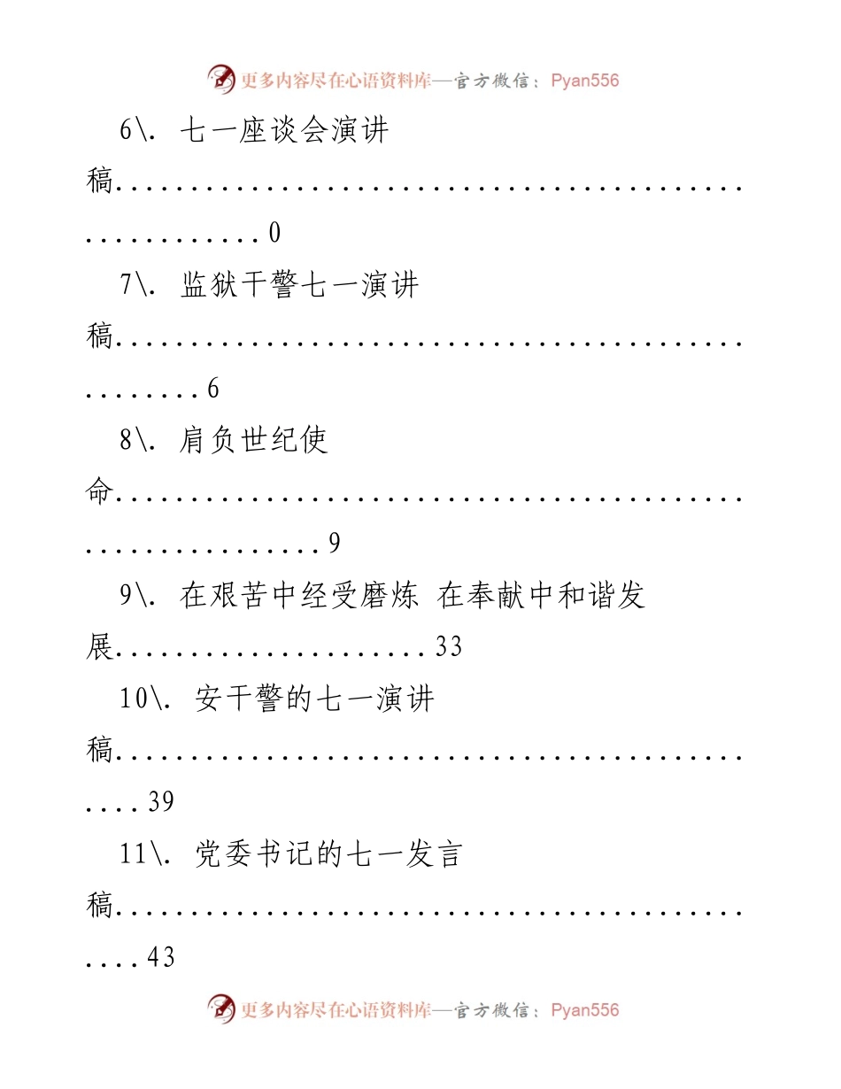 [演讲稿] 庆祝七一的党员演讲汇编.docx_第2页