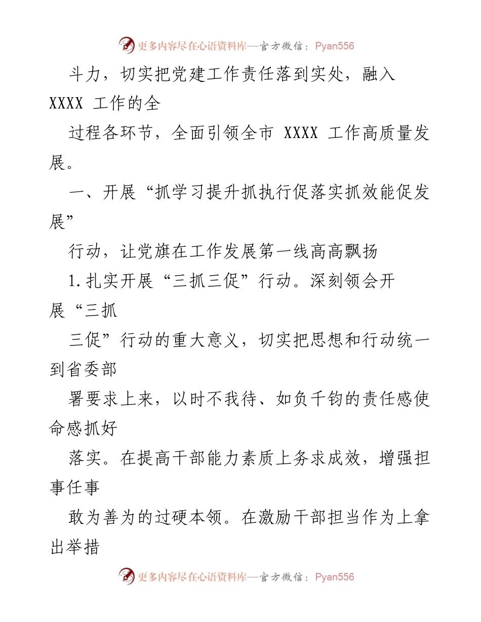 [汇编] 党建工作会议 - 2023年党建工作要点汇编.docx_第2页