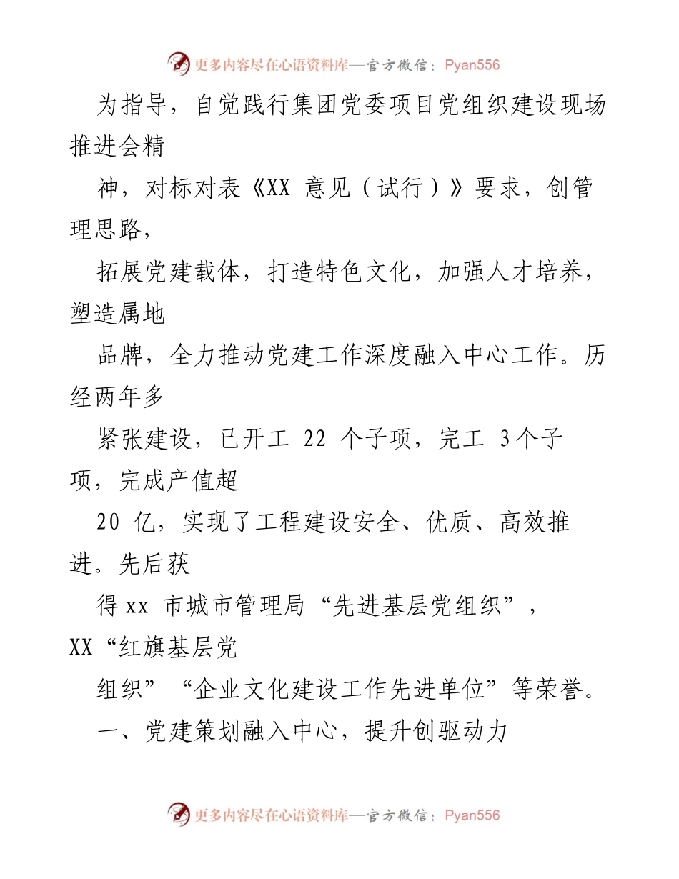 [经验材料] 党建工作推进会 - 以党建引领推动城市综合开发项目管理创新.docx_第2页