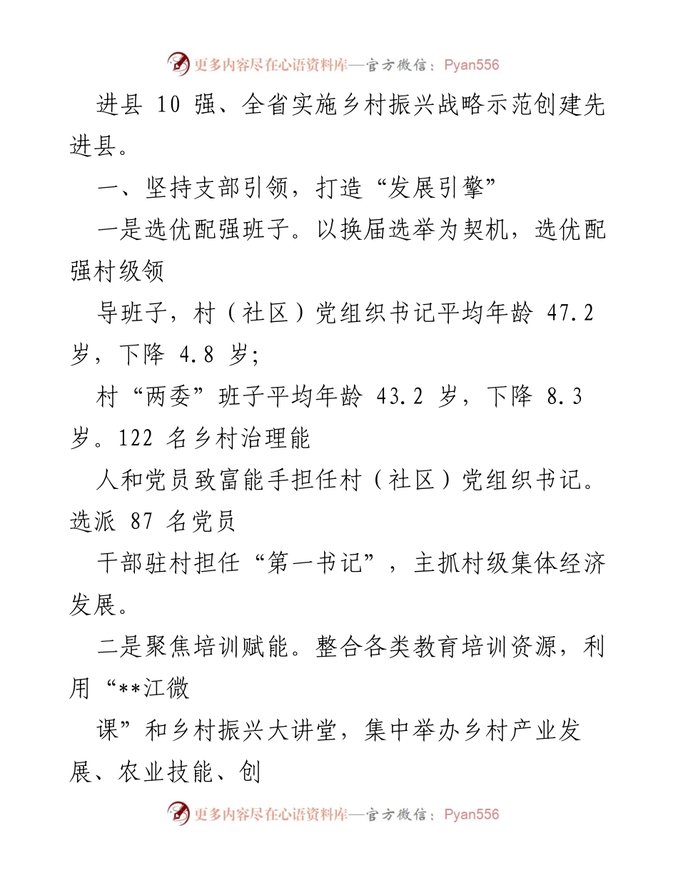 [经验材料] 乡村振兴 - 村级集体经济发展经验总结.docx_第2页