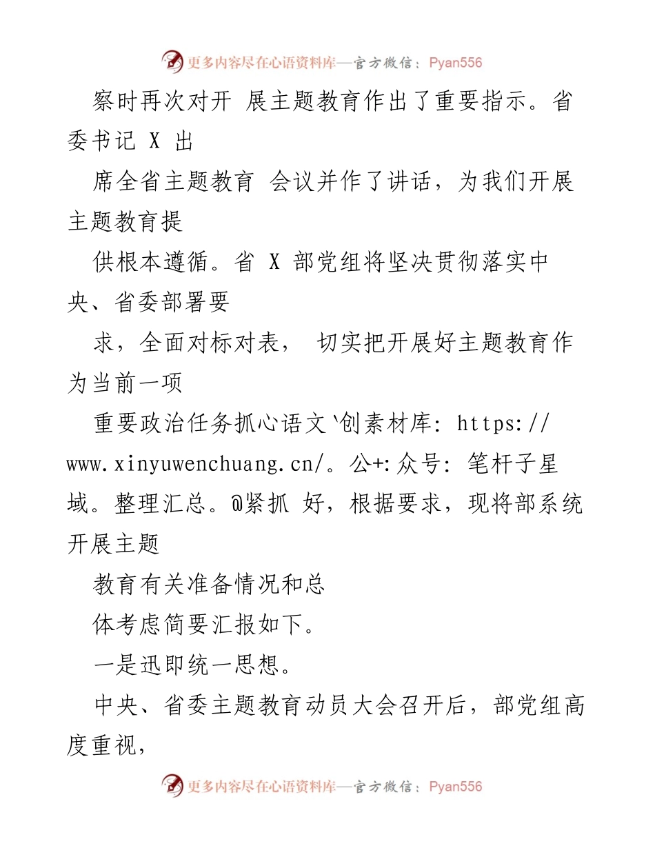 [情况汇报] 主题教育 - XX市委宣传部2023年主题教育开展情况汇报.docx_第2页