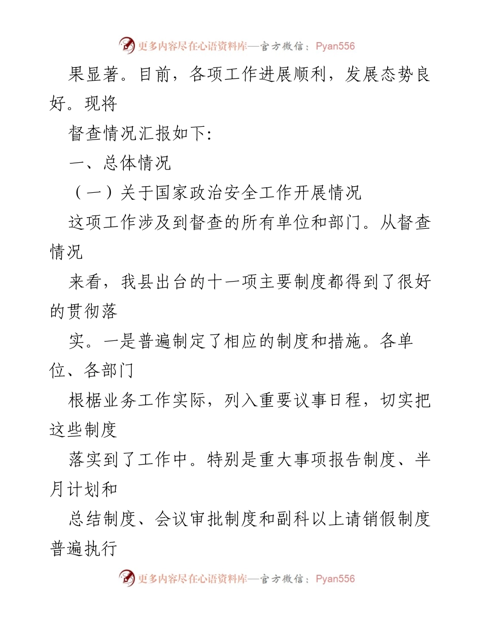 [督查报告] 全县工作进展 - 2023年全县重点工作督查进展情况汇报.docx_第2页