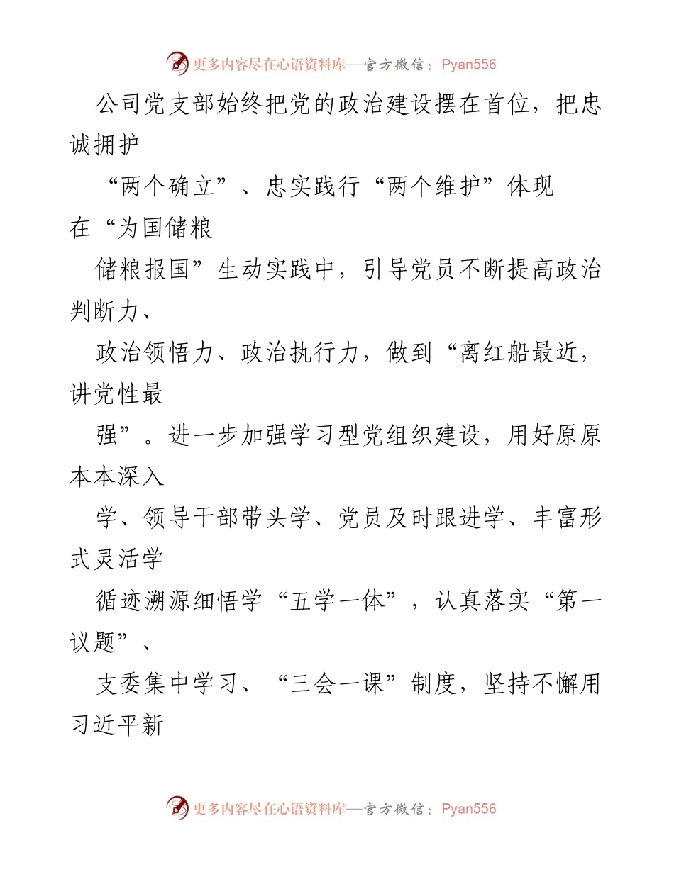 [经验交流] 党建工作研讨会 - “五航一体”党建模式助力企业高质量发展.docx_第2页