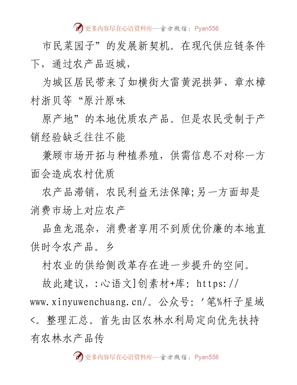 [提案] 人大政协会议 - 关于定向扶持乡村农业的议案.docx_第2页
