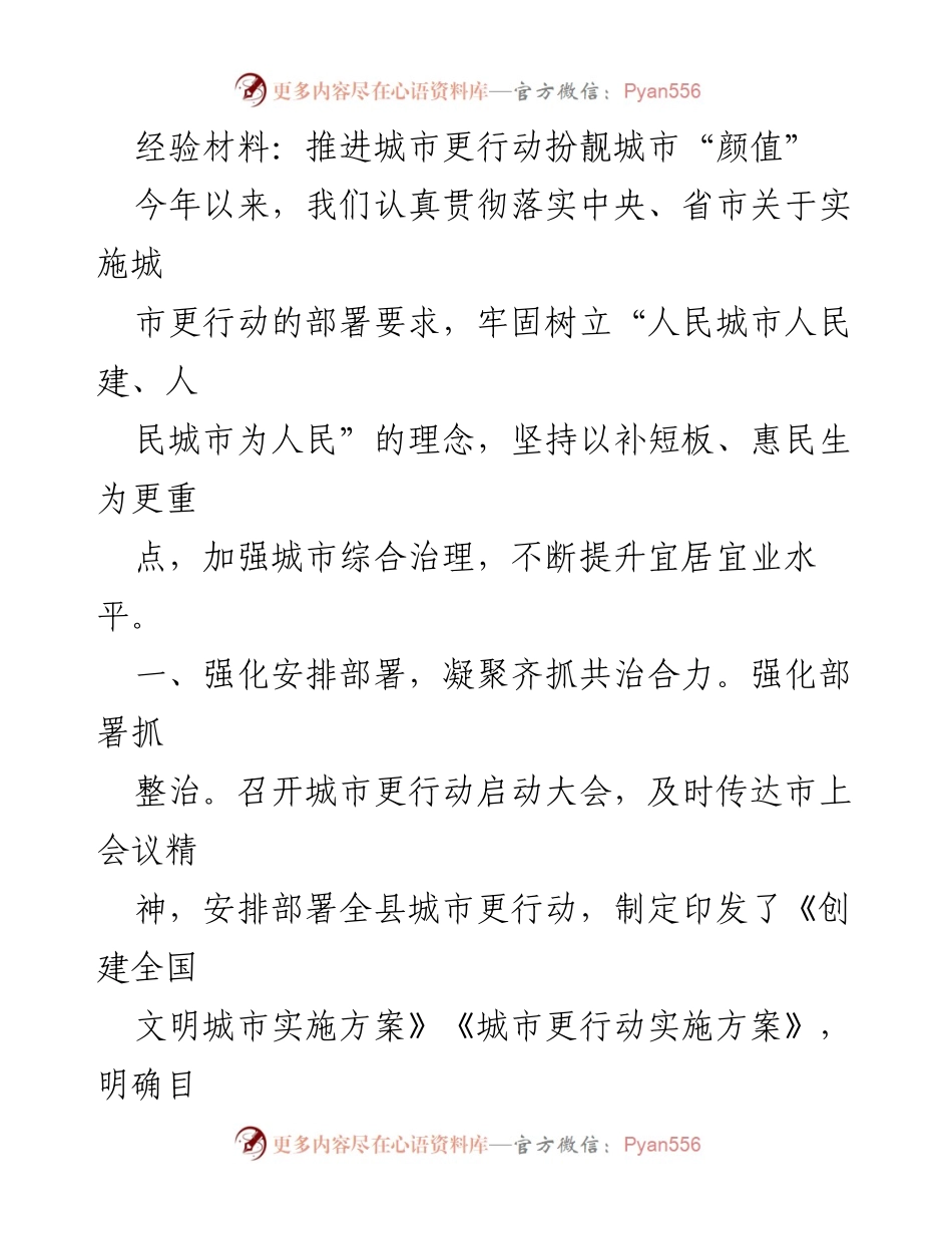 [经验材料] 城市管理工作会议 - 推进城市更行动，提升城市宜居宜业水平.docx_第1页