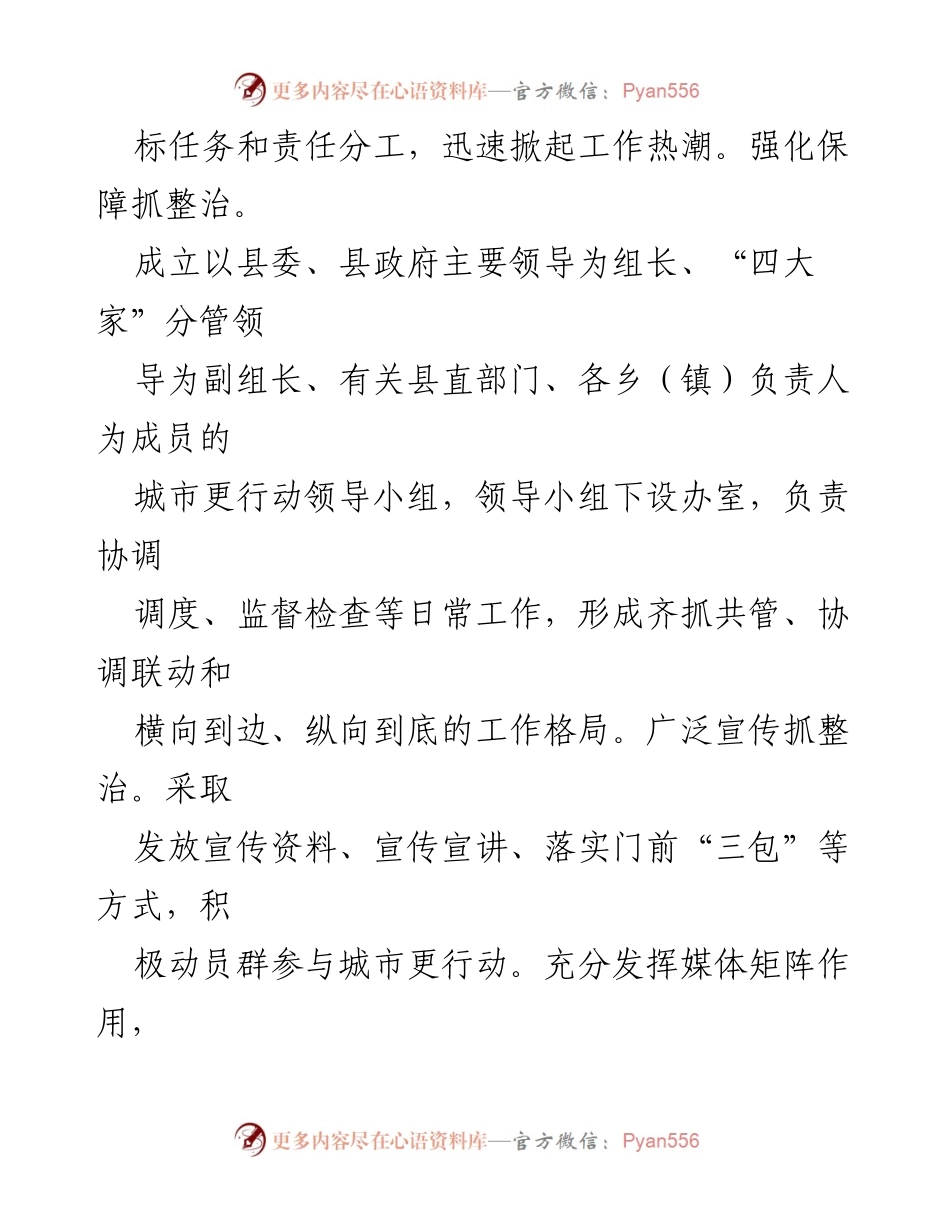 [经验材料] 城市管理工作会议 - 推进城市更行动，提升城市宜居宜业水平.docx_第2页