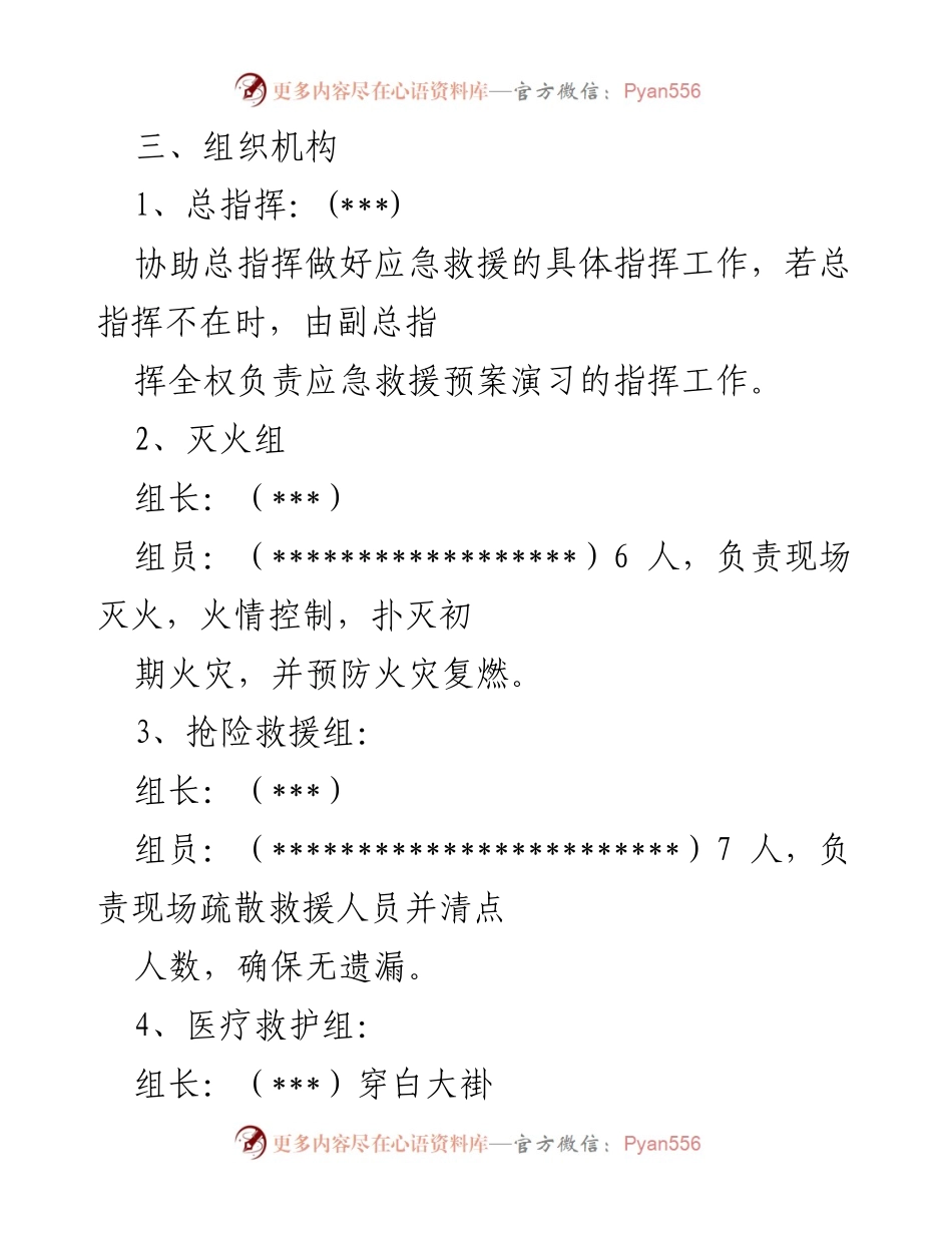 [演练方案] 火灾应急演练 - 火灾事故专项应急演练方案.docx_第2页