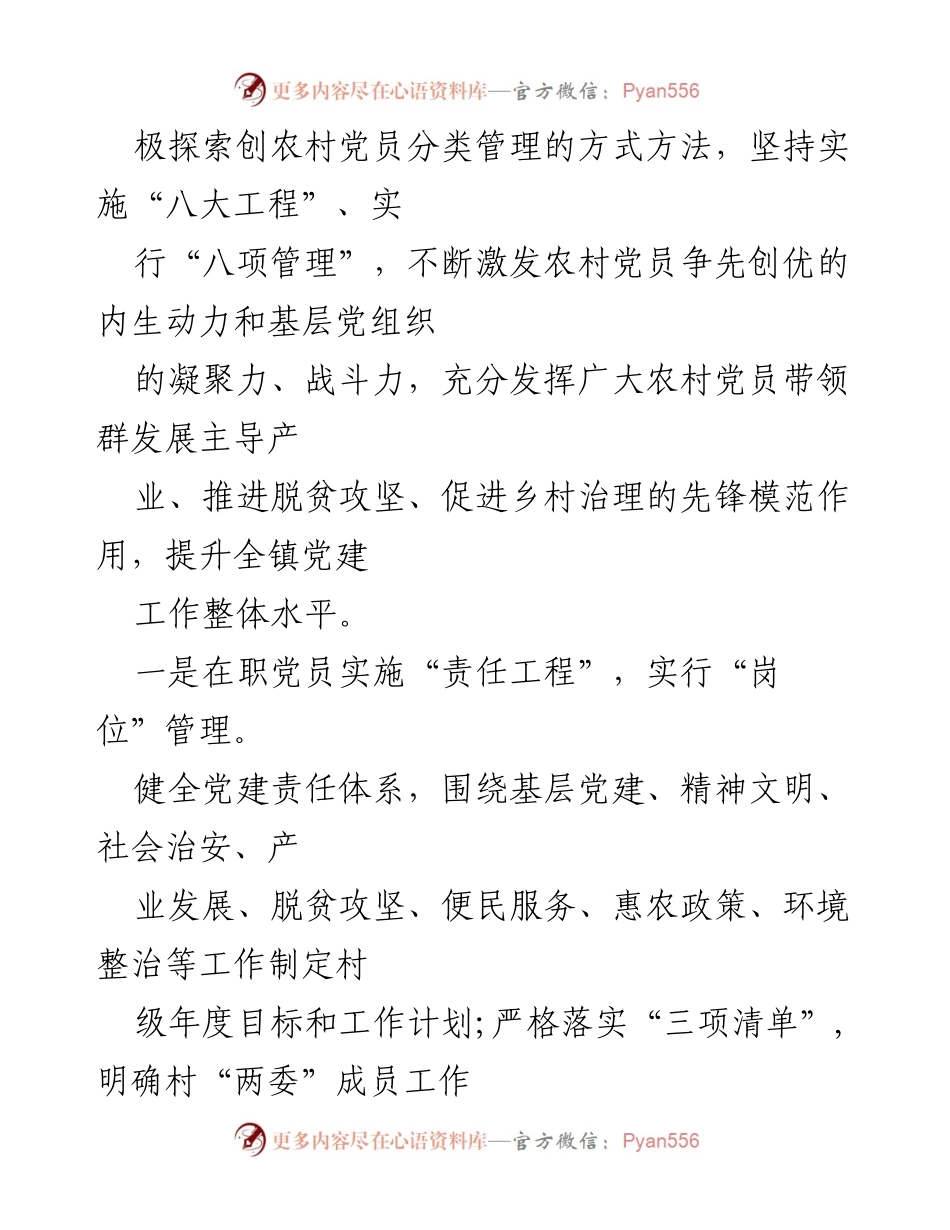 [经验材料] 党建工作 - 党员分类管理提升党建水平的实践探索.docx_第2页
