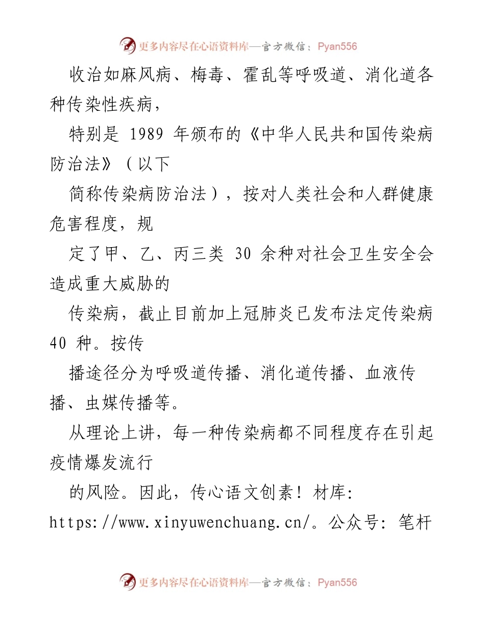 [提案] 人大会议 - 加强基层传染病防治能力的紧迫性与对策建议.docx_第2页