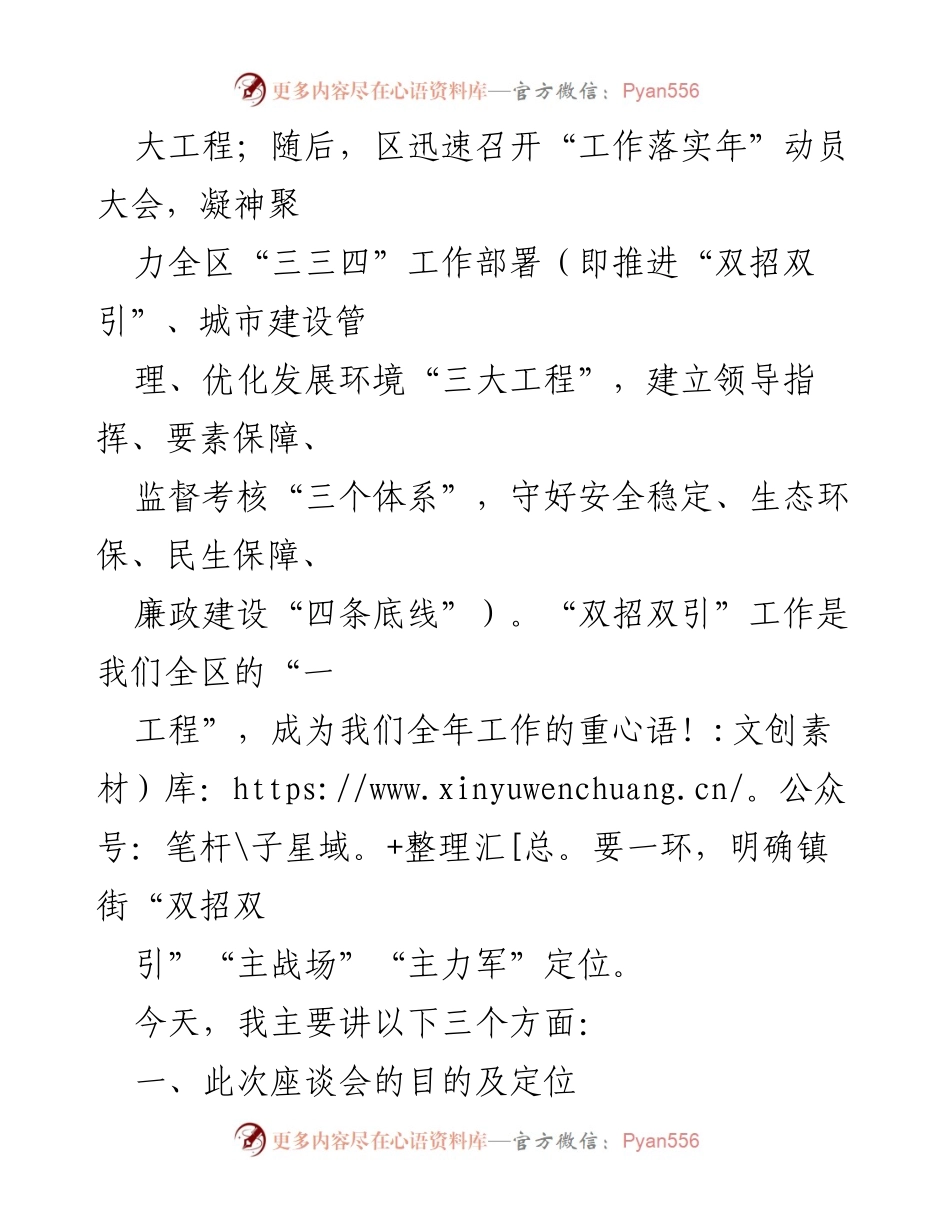 [情况汇报] 座谈会 - 加强沟通与服务，推动辖区工商业“双招双引”发展.docx_第2页