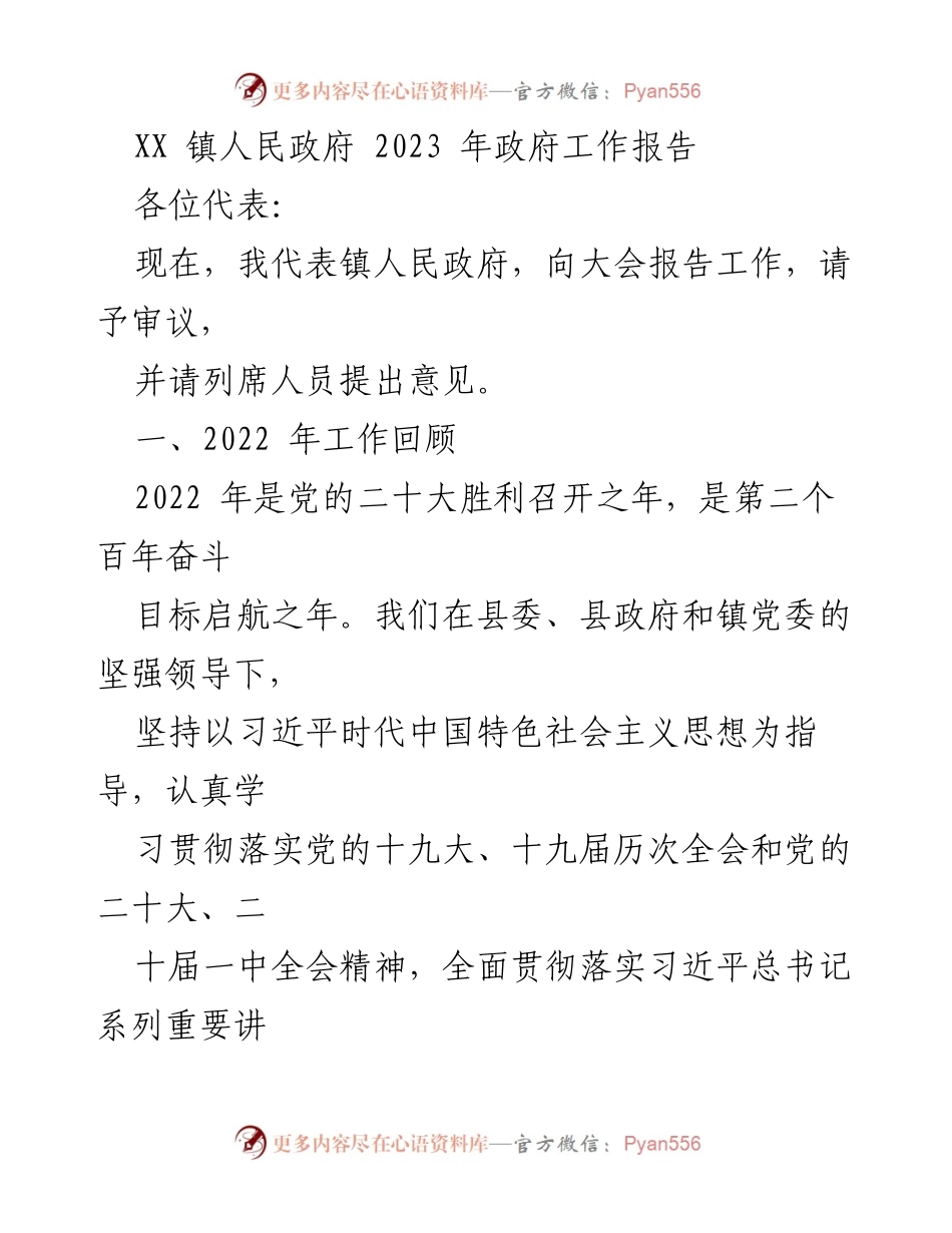 [政府工作报告] 镇人民政府 - 2023年政府工作回顾与发展成就.docx_第1页