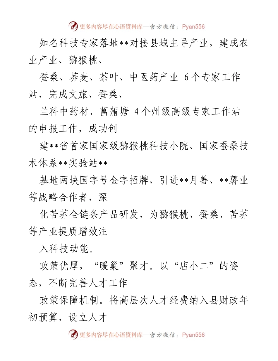[经验材料] 人才发展战略 - 栽桐引凤：构筑人才强县新高地.docx_第2页