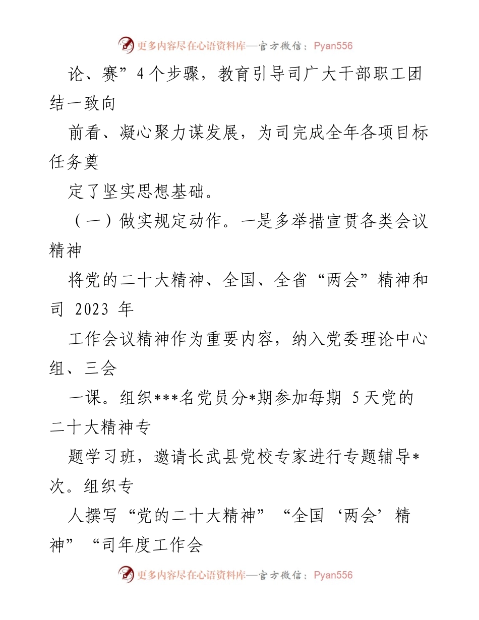 [情况汇报] 2023年上半年 - XX司形势任务教育工作总结与展望.docx_第2页