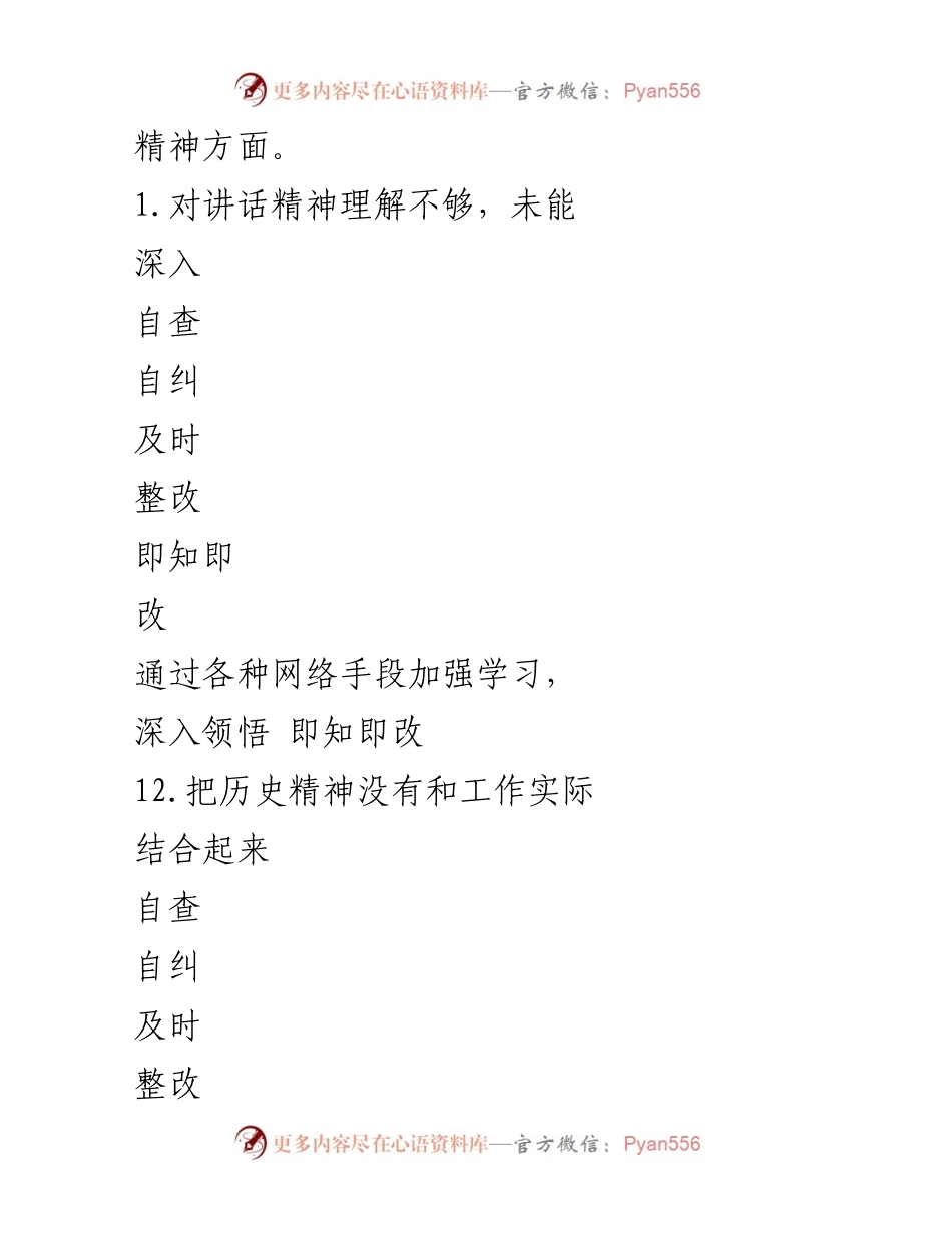 [整改清单] 党史学习教育专题组织生活会 - 党员个人问题整改与措施总结_1.docx_第2页