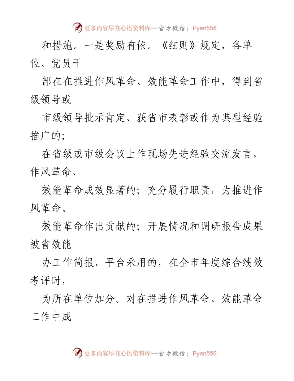 [经验材料] 政策实施 - 奖惩“指挥棒”推动作风革命与效能提升.docx_第2页