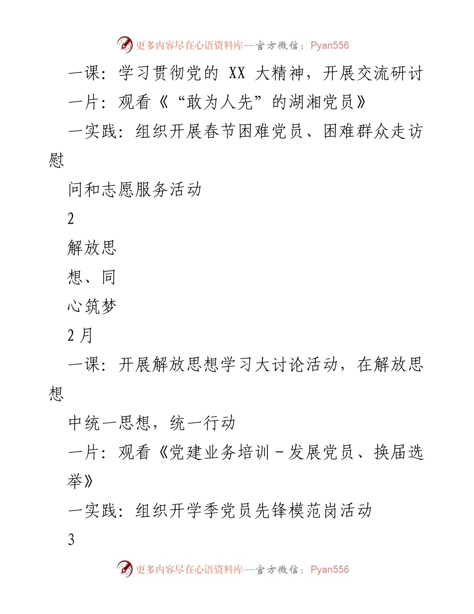 [活动安排] 主题党日 - 2024年主题党日活动安排_1.docx_第2页