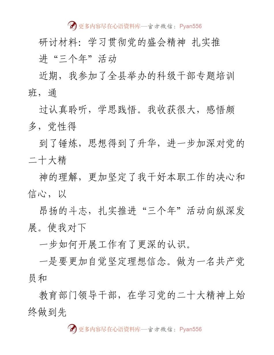 [研讨材料] 培训班 - 深入学习贯彻党的二十大精神，扎实推进“三个年”活动.docx_第1页