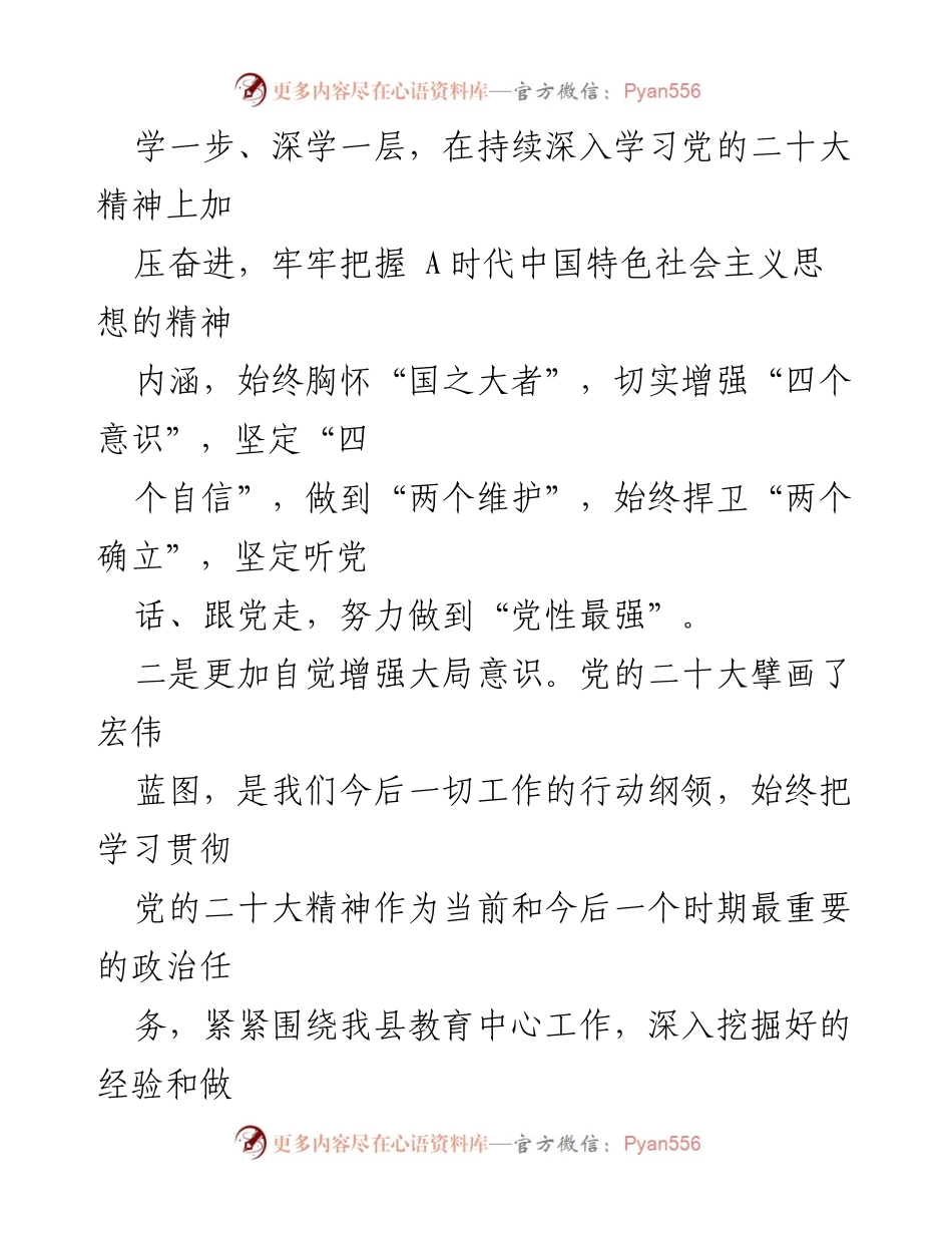 [研讨材料] 培训班 - 深入学习贯彻党的二十大精神，扎实推进“三个年”活动.docx_第2页