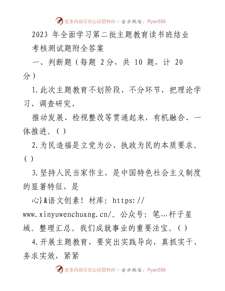 [考核测试] 学习班结业 - 2023年第二批主题教育读书班考核测试题及答案.docx_第1页