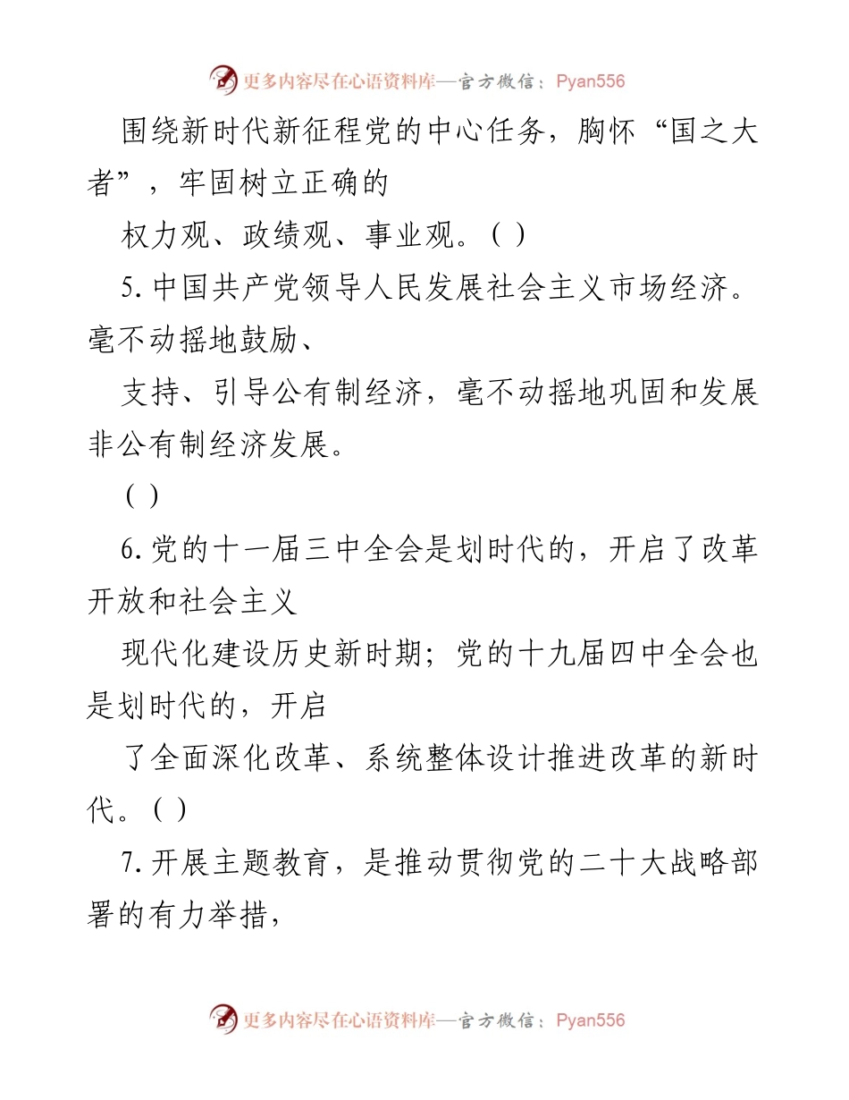 [考核测试] 学习班结业 - 2023年第二批主题教育读书班考核测试题及答案.docx_第2页