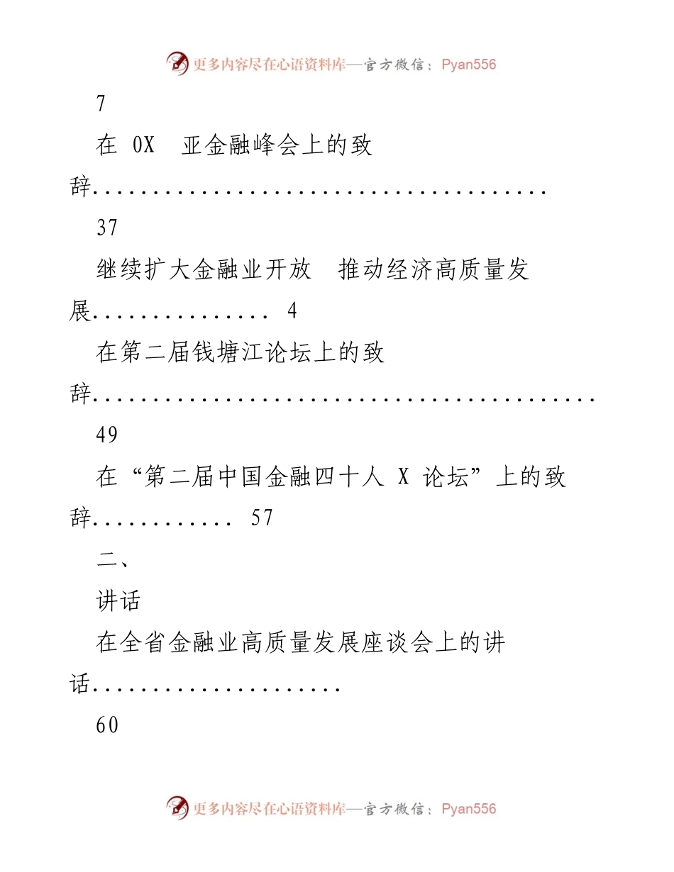 [演讲] 坚持可持续发展，共建亚太命运共同体.docx_第2页