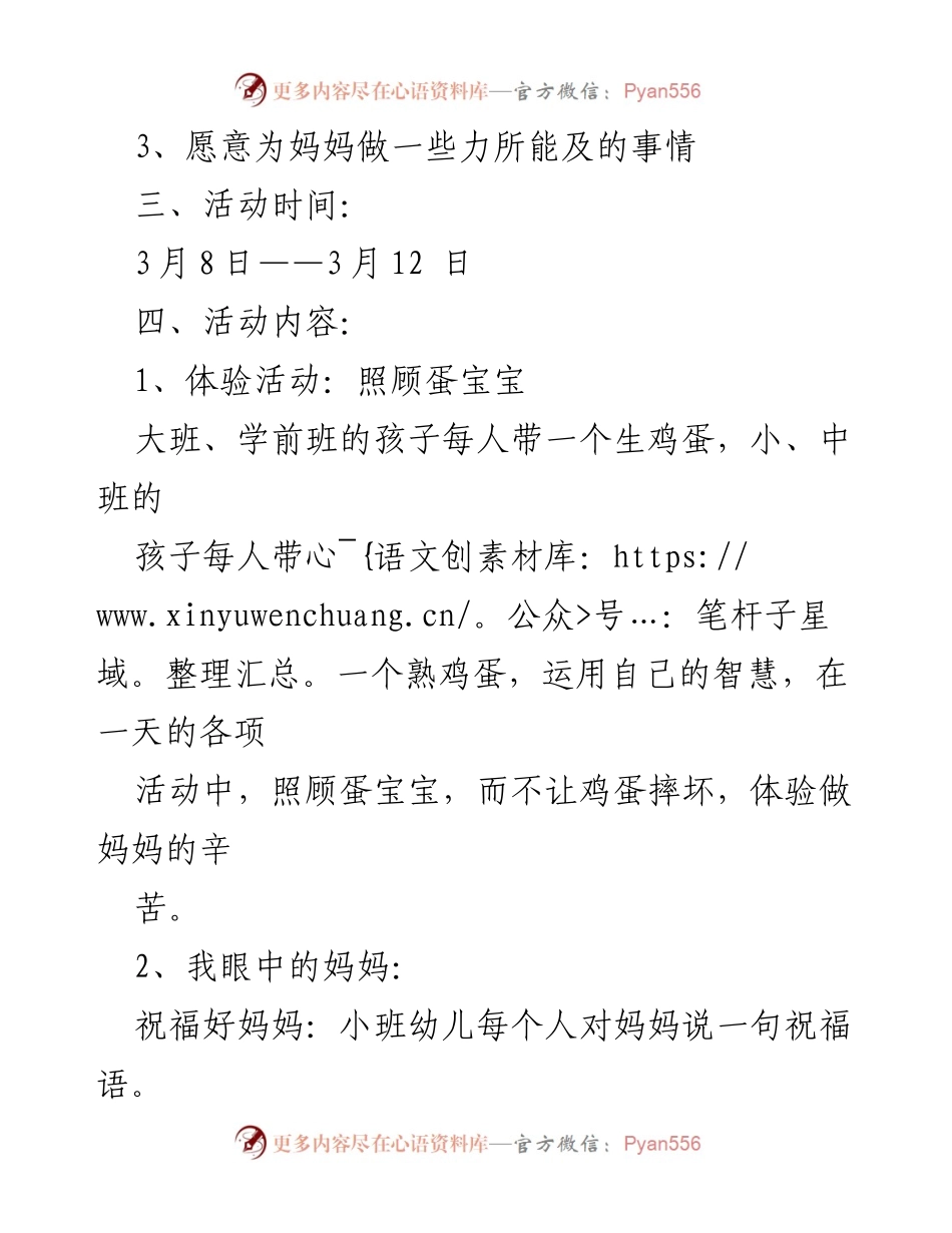 [活动方案] 幼儿园 - 三八妇女节亲子活动方案.docx_第2页