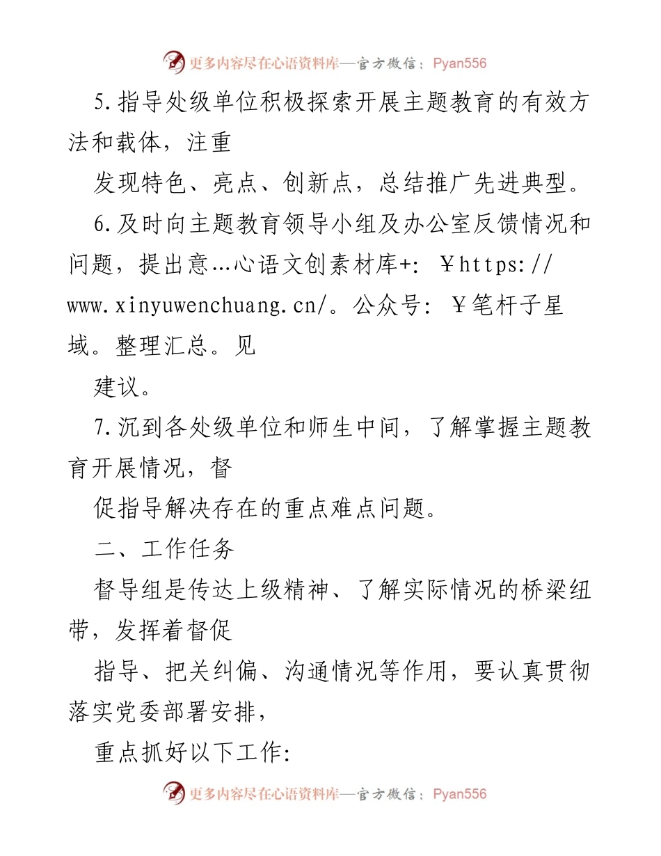 [督导方案] 主题教育 - 主题教育督导工作方案实施细则.docx_第2页