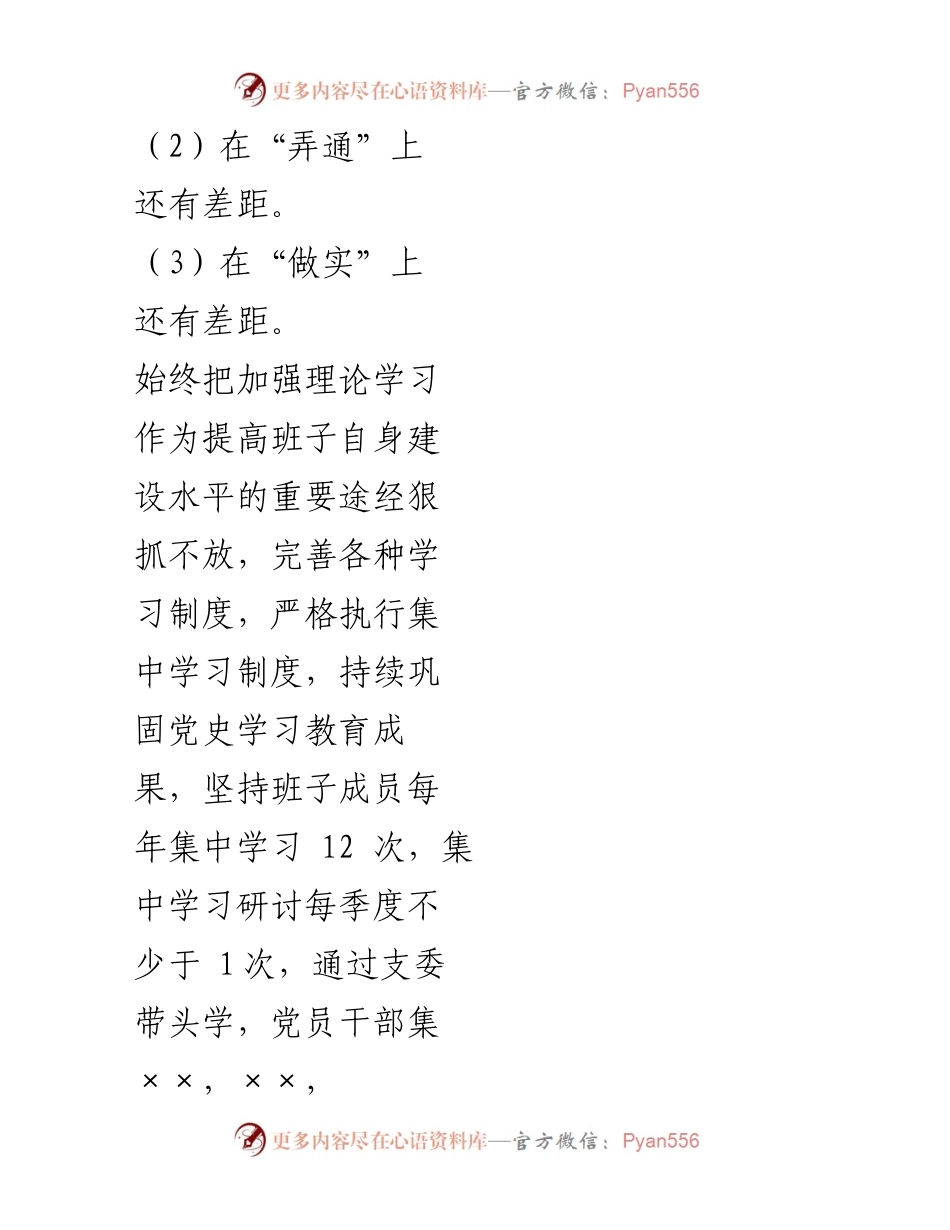 [整改清单] 组织生活会 - 2021年度党支部整改措施汇总.docx_第2页