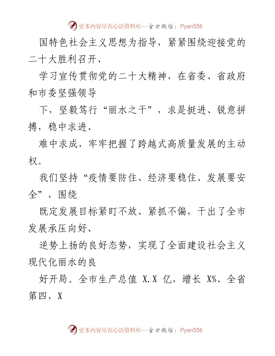 [政府工作报告] 市人民代表大会 - 2023年X市政府工作报告.docx_第2页