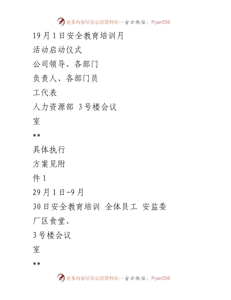 [活动方案] 安全教育培训月 - 增强员工安全意识的培训活动方案.docx_第2页