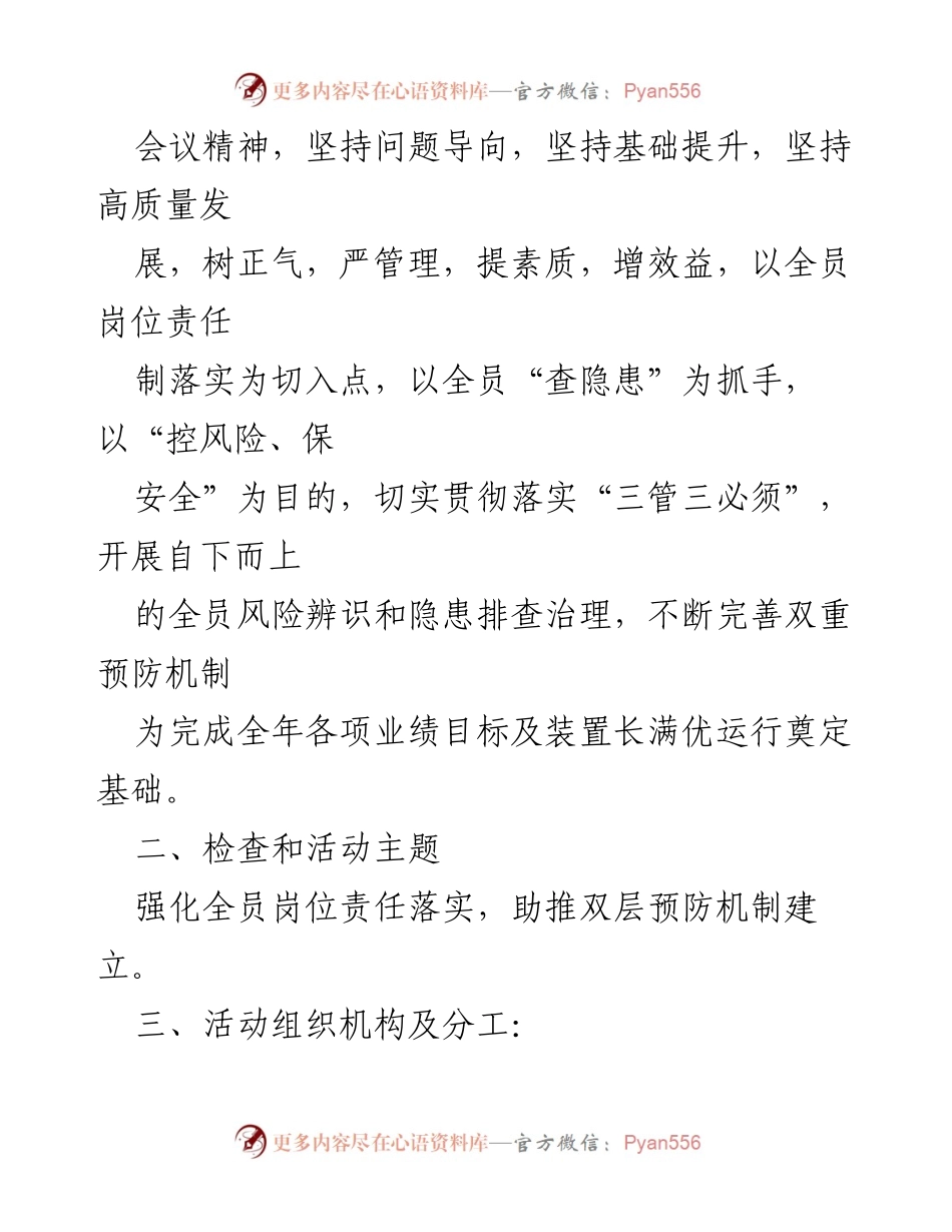 [活动方案] 安全生产月 - 2023年全员“查隐患、控风险、保安全”活动方案_2.docx_第2页
