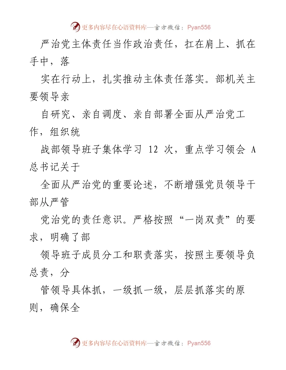 [情况报告] 统战部 - 2023年统战部全面从严治党主体责任落实情况报告.docx_第2页