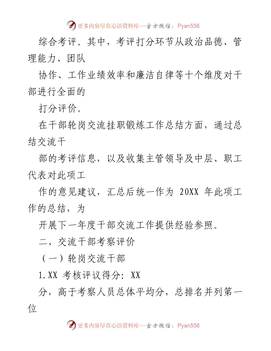 [考察报告] 干部轮岗交流 - 集团公司年轻干部挂职锻炼考察总结报告.docx_第2页