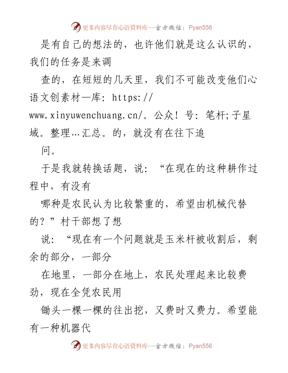 [社会实践报告] 农村调研 - 农村农业机械化现状与农民需求调查.docx_第2页