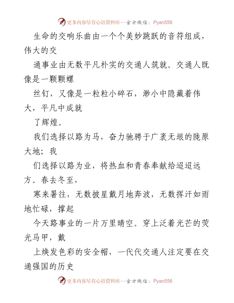 [演讲稿] 交通运输行业 - 践行二十大，建功时代.docx_第2页